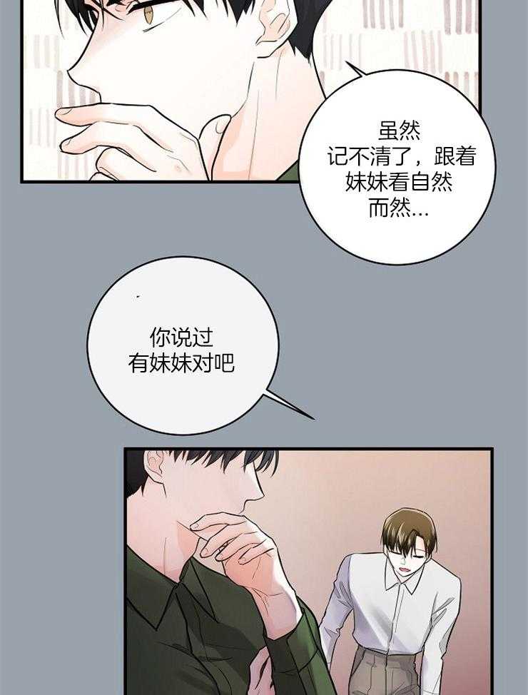 Alpha的秘密 第51话 第3页