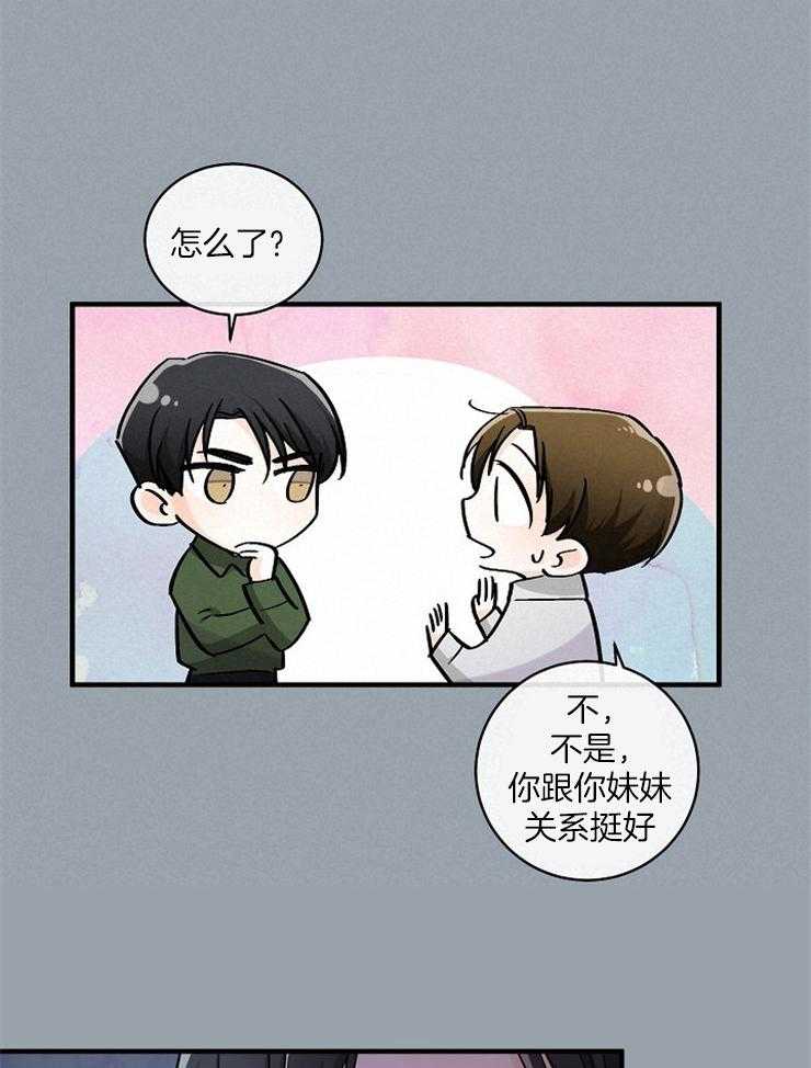 Alpha的秘密 第51话 第6页