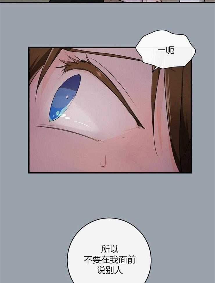 Alpha的秘密 第51话 第12页