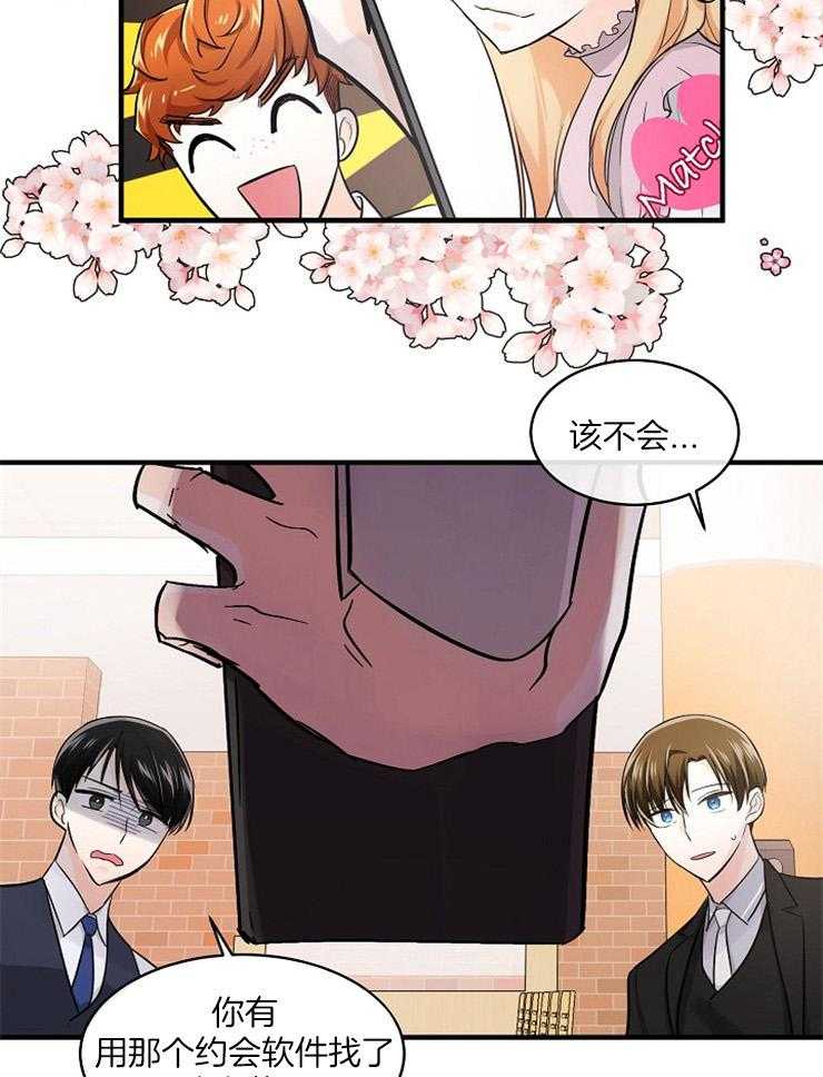 Alpha的秘密 第52话 第3页