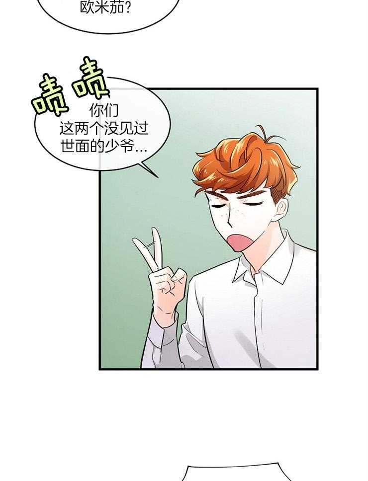 Alpha的秘密 第52话 第4页