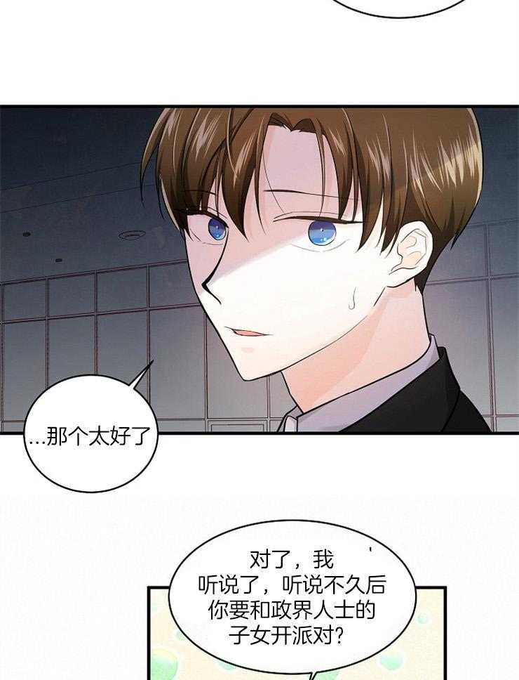 Alpha的秘密 第52话 第12页