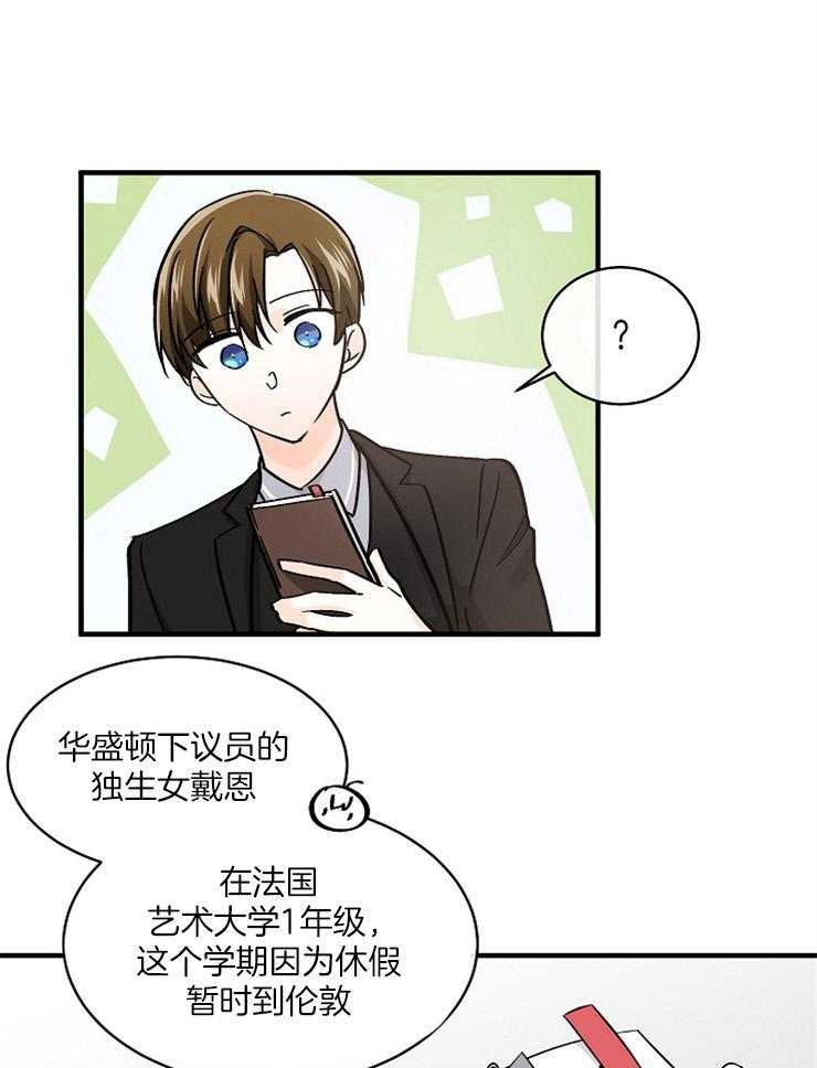 Alpha的秘密 第52话 第16页