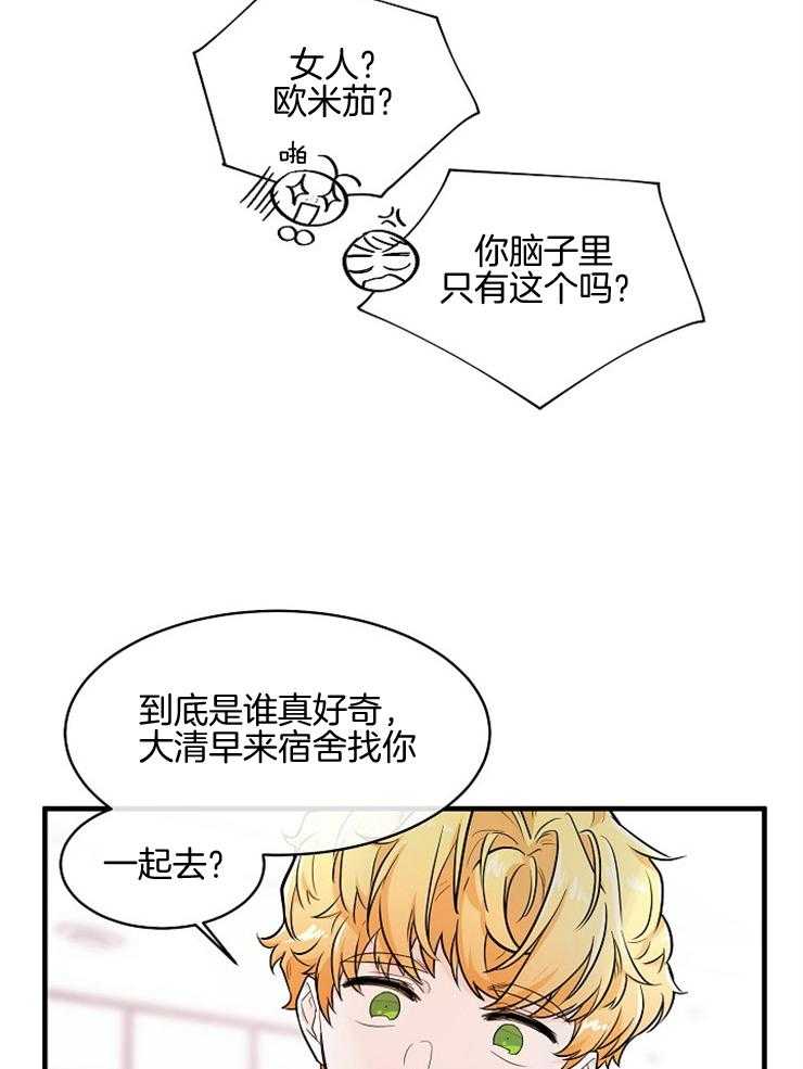 Alpha的秘密 第53话 第2页