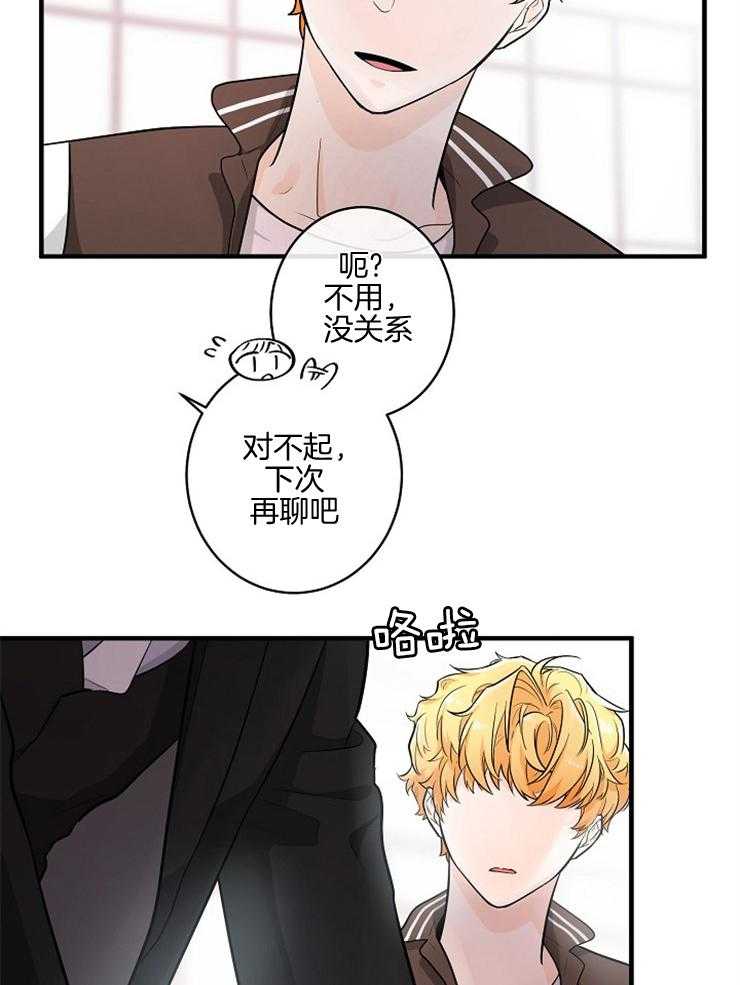 Alpha的秘密 第53话 第3页