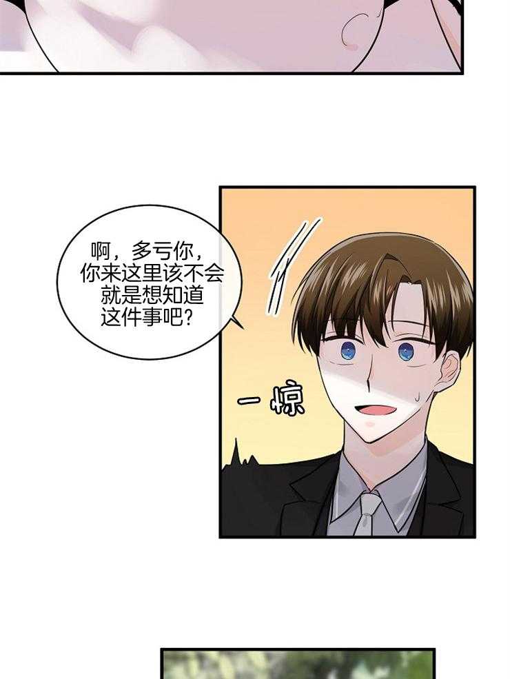 Alpha的秘密 第53话 第11页