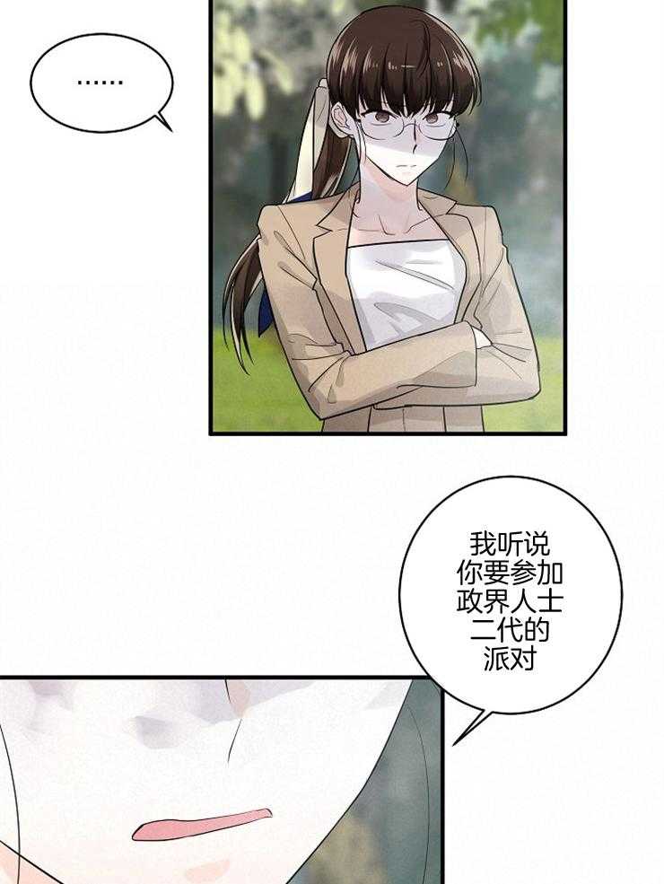 Alpha的秘密 第53话 第12页