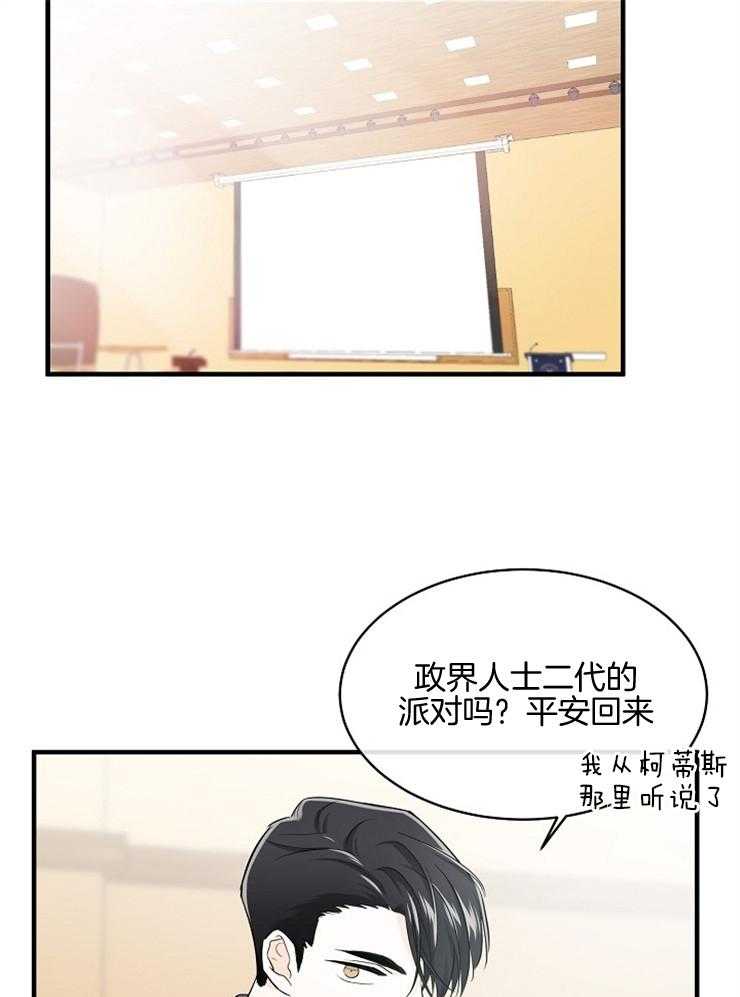 Alpha的秘密 第54话 第1页