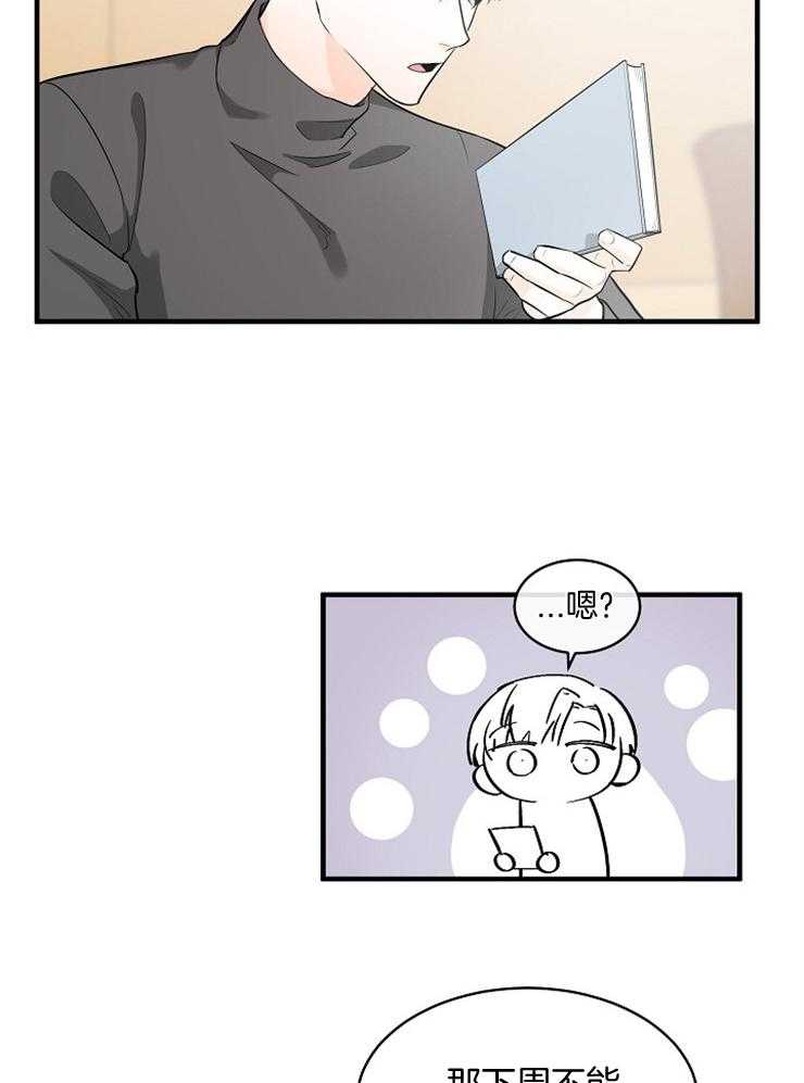 Alpha的秘密 第54话 第2页