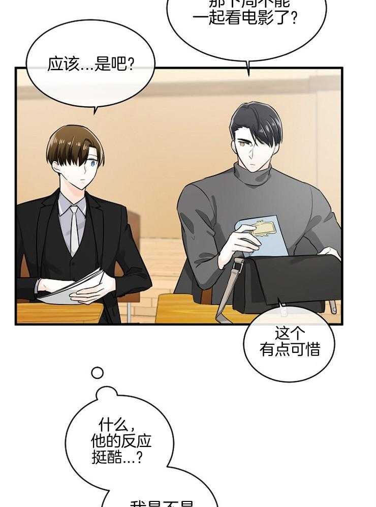 Alpha的秘密 第54话 第3页