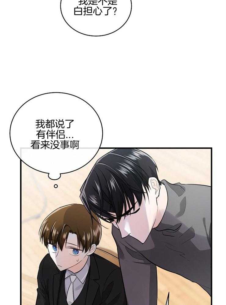 Alpha的秘密 第54话 第4页