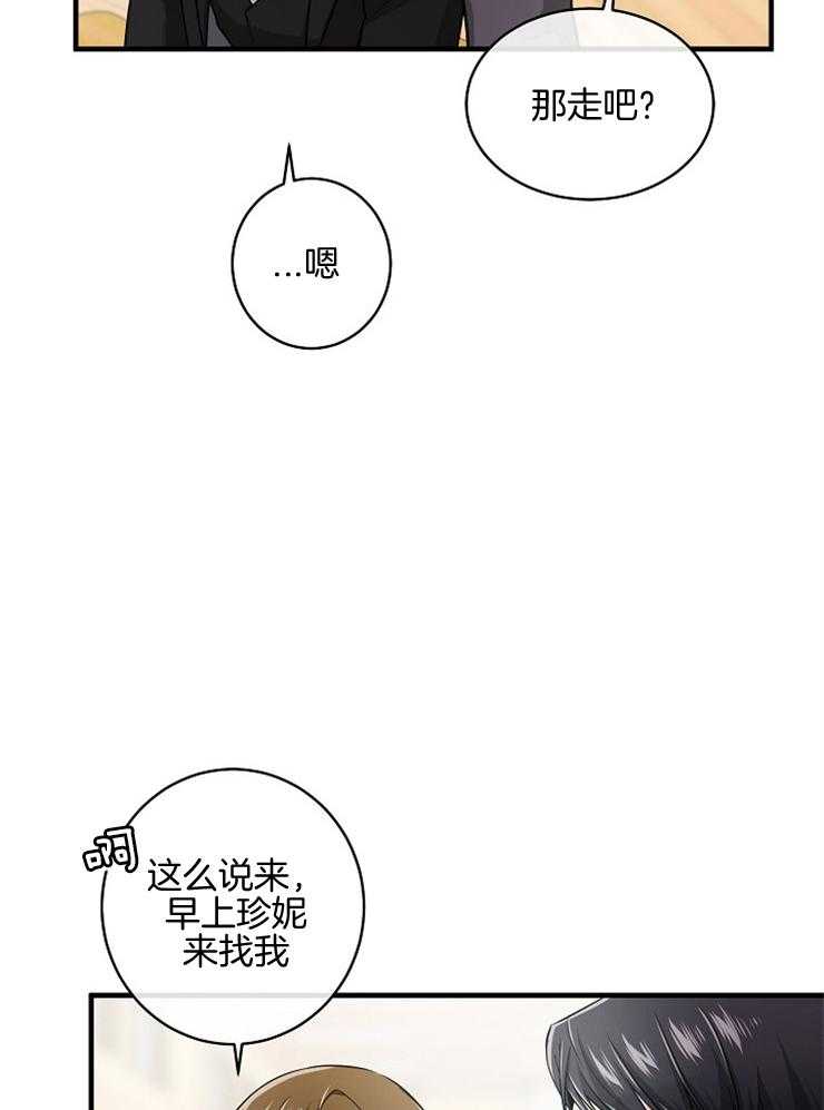 Alpha的秘密 第54话 第5页