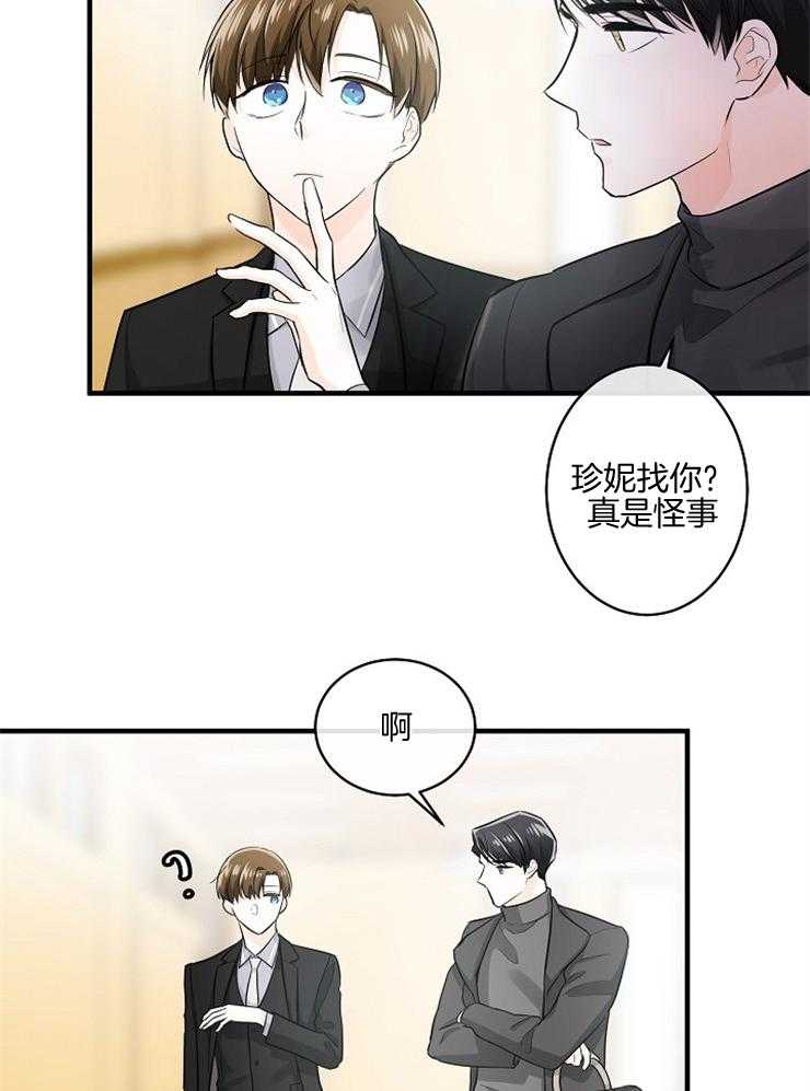 Alpha的秘密 第54话 第6页