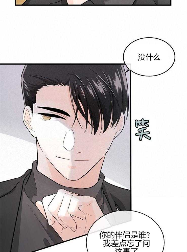 Alpha的秘密 第54话 第8页