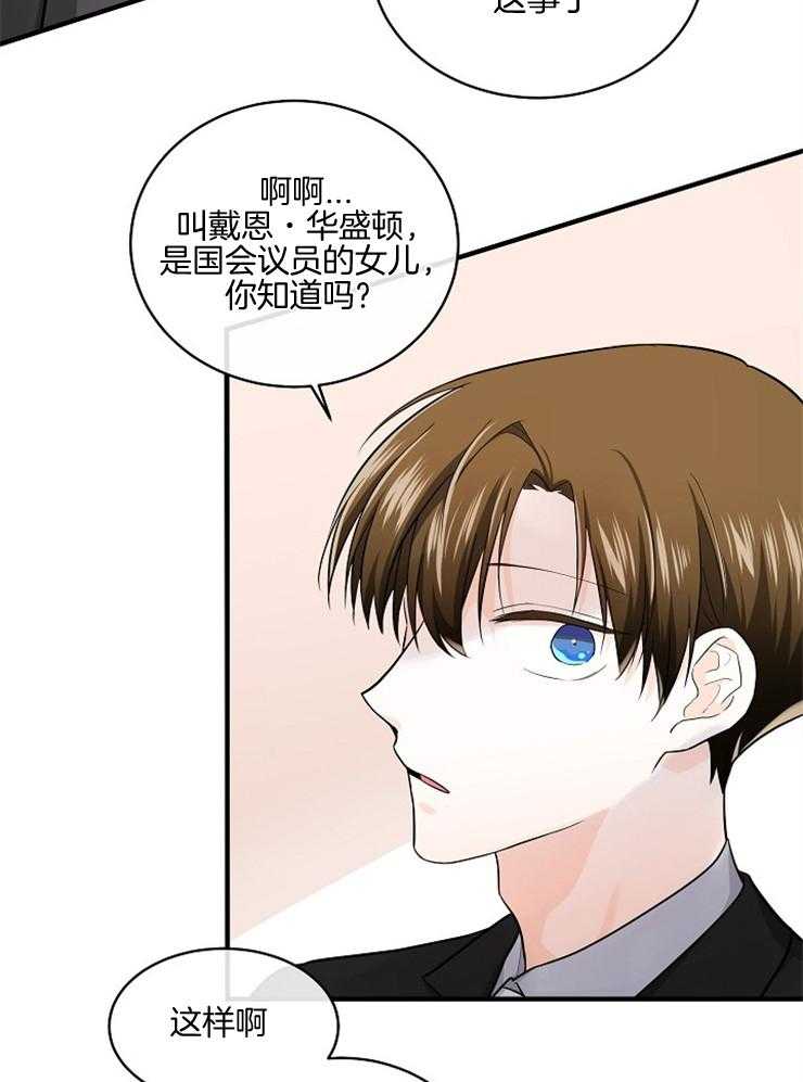 Alpha的秘密 第54话 第9页