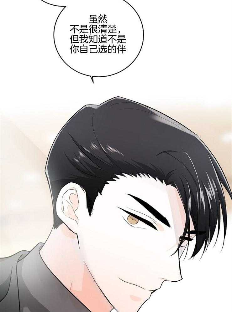 Alpha的秘密 第54话 第10页
