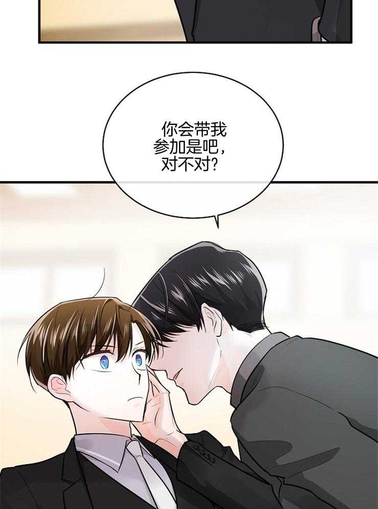 Alpha的秘密 第54话 第16页