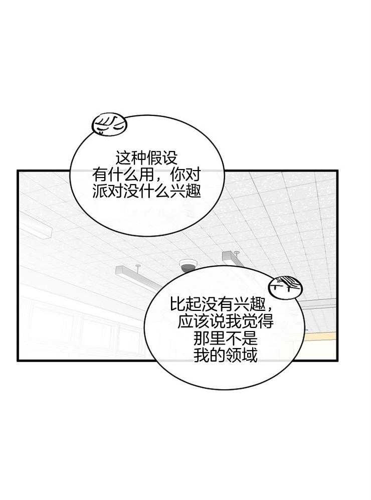 Alpha的秘密 第54话 第19页