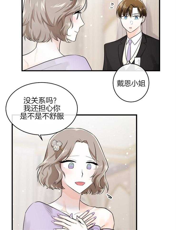 Alpha的秘密 第55话 第14页