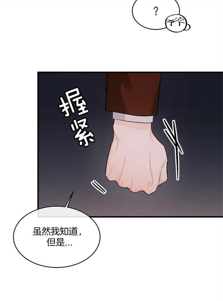 Alpha的秘密 第56话 第19页