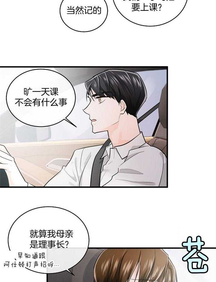 Alpha的秘密 第57话 第2页