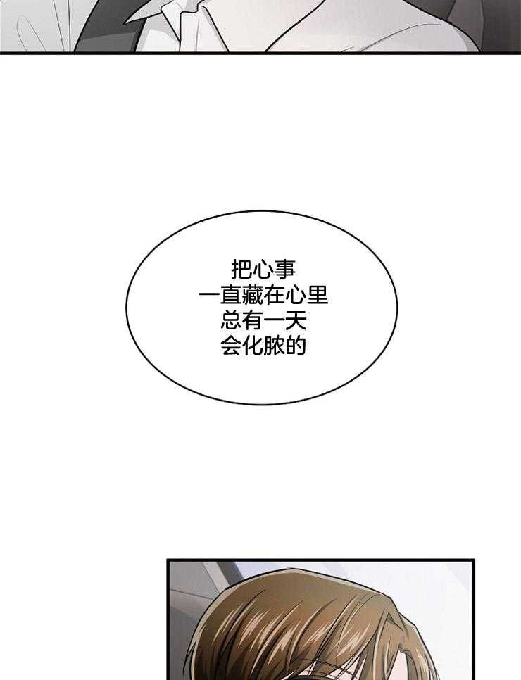 Alpha的秘密 第57话 第4页