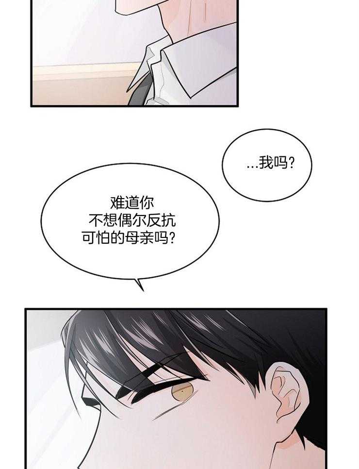 Alpha的秘密 第57话 第6页
