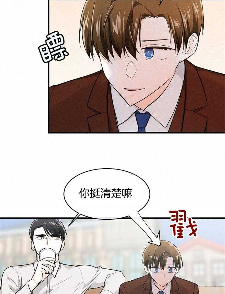 Alpha的秘密 第57话 第16页