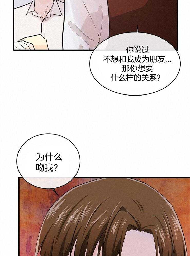 Alpha的秘密 第59话 第14页