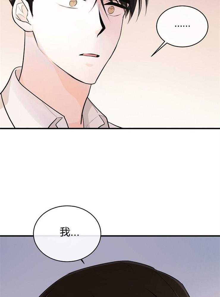 Alpha的秘密 第59话 第16页