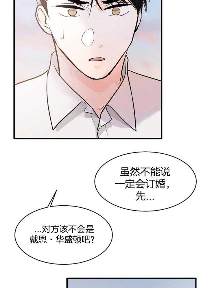 Alpha的秘密 第59话 第21页