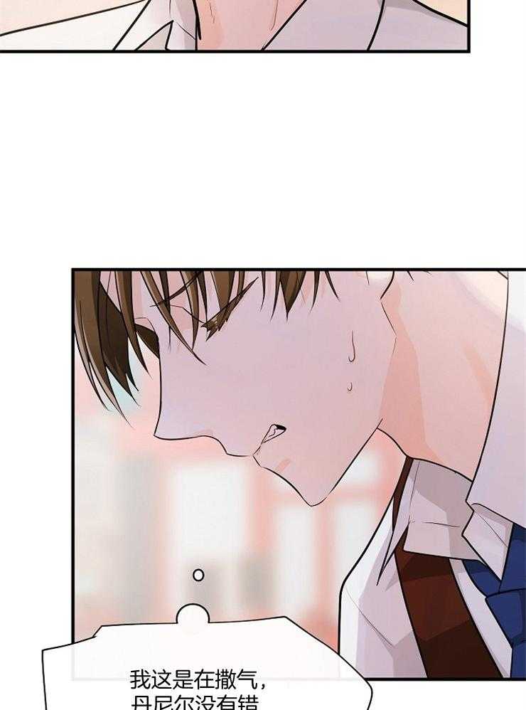 Alpha的秘密 第59话 第28页