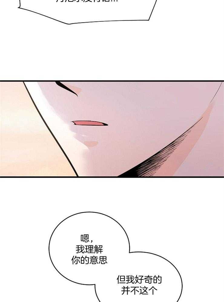 Alpha的秘密 第59话 第29页