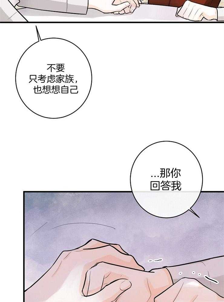 Alpha的秘密 第59话 第33页