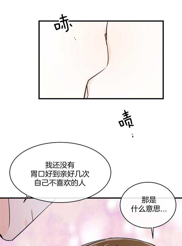 Alpha的秘密 第59话 第41页