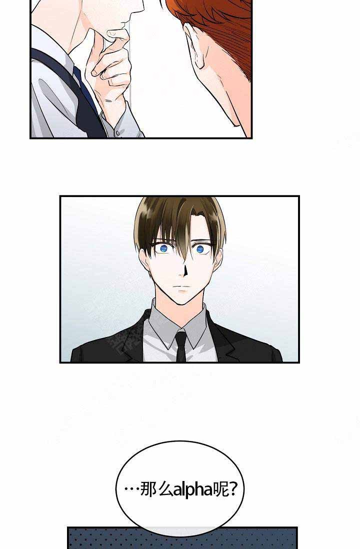 Alpha的秘密 第6话 第7页
