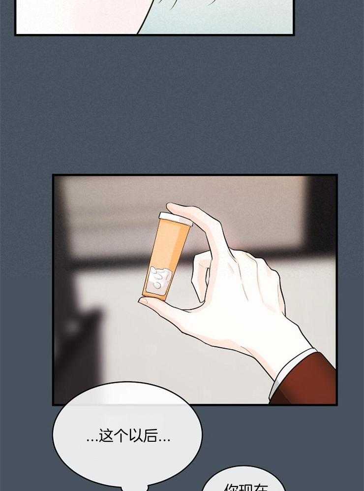 Alpha的秘密 第60话 第15页