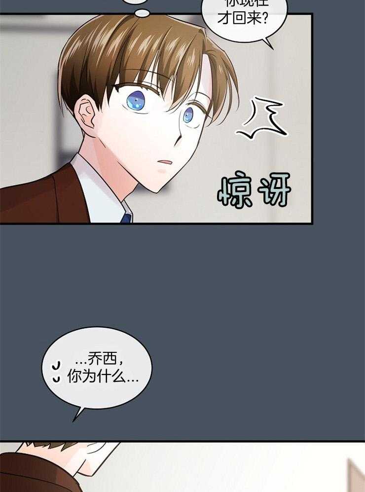 Alpha的秘密 第60话 第16页