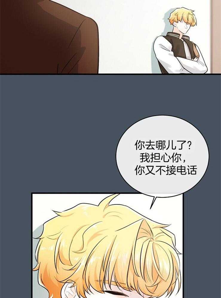 Alpha的秘密 第60话 第17页