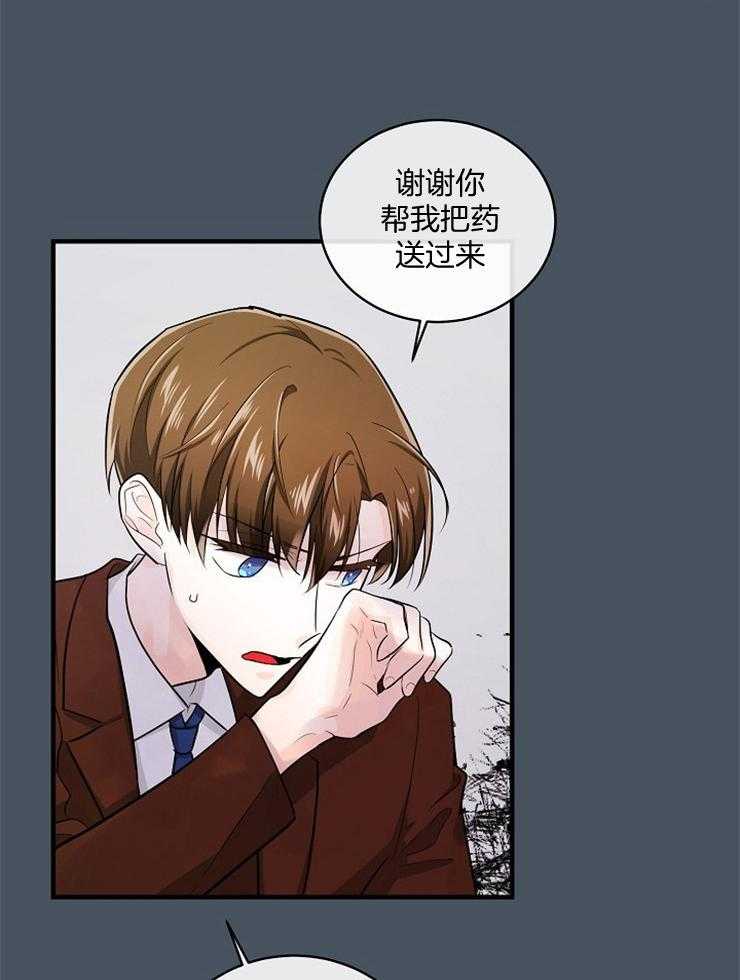 Alpha的秘密 第60话 第29页