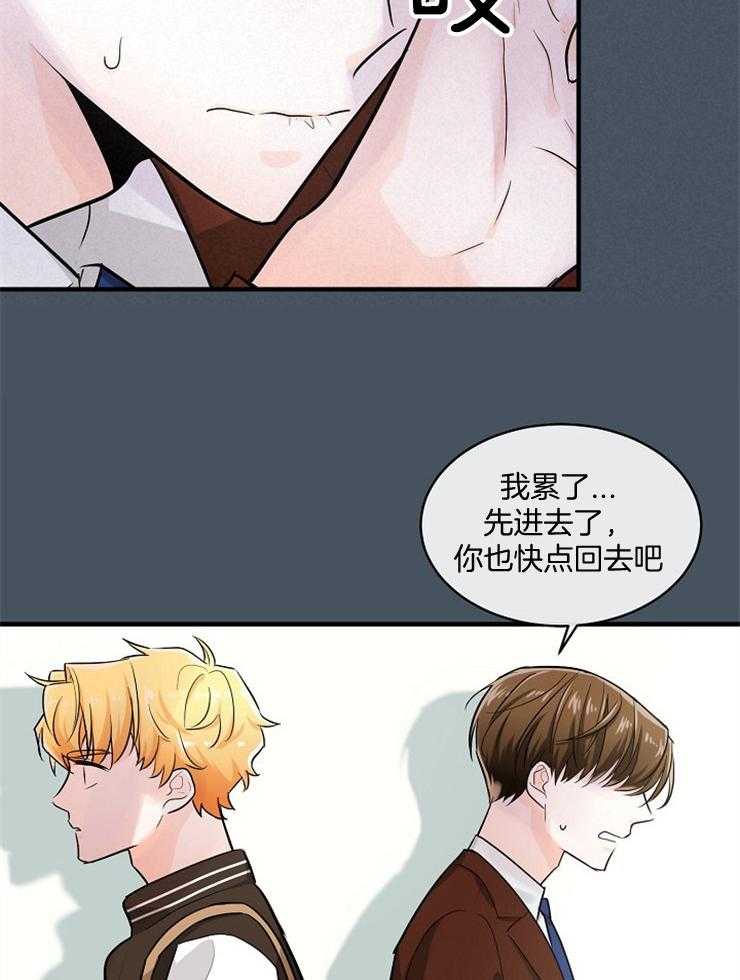 Alpha的秘密 第60话 第31页