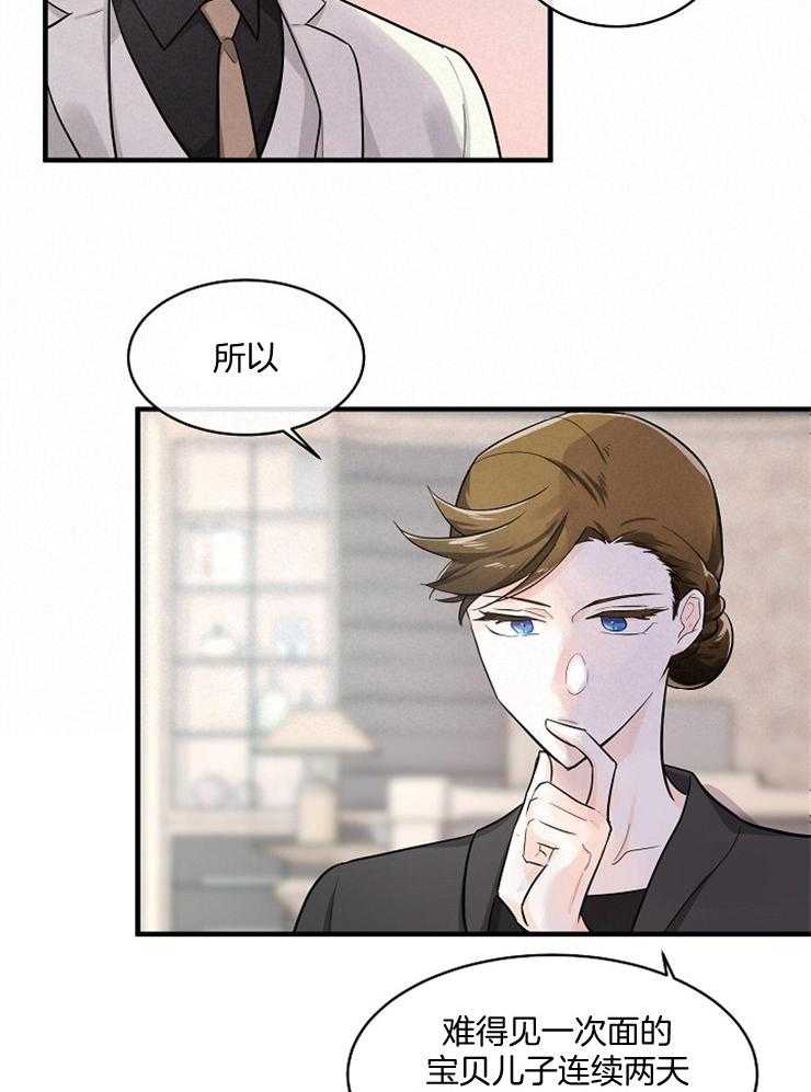 Alpha的秘密 第61话 第10页