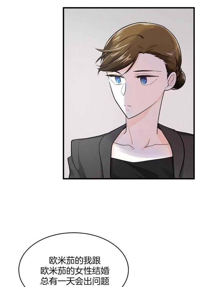 Alpha的秘密 第61话 第15页