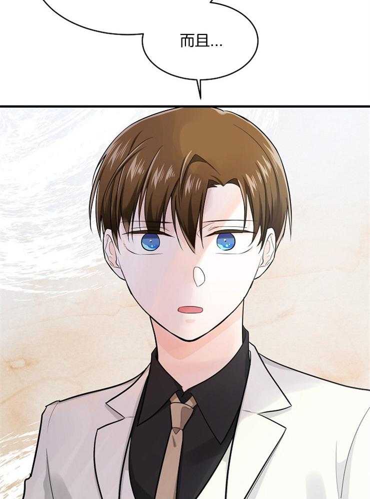 Alpha的秘密 第61话 第16页