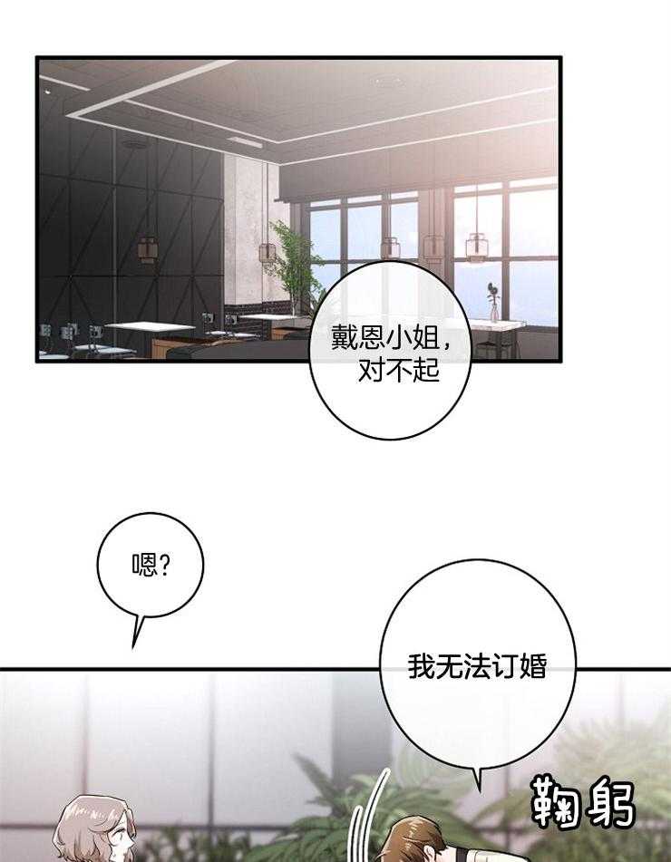 Alpha的秘密 第61话 第31页