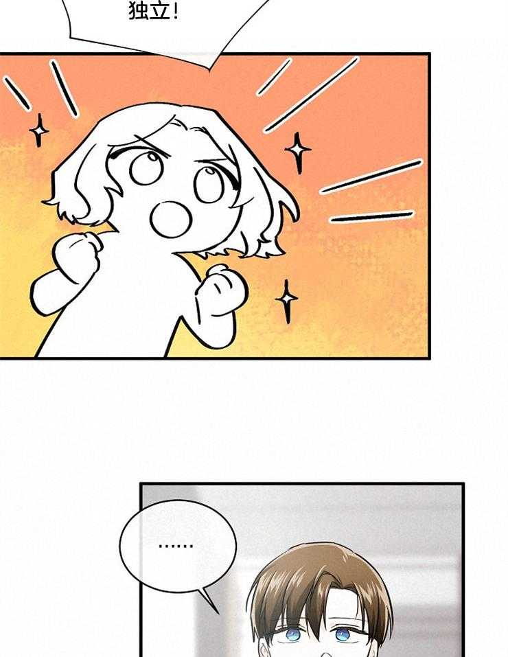 Alpha的秘密 第62话 第15页