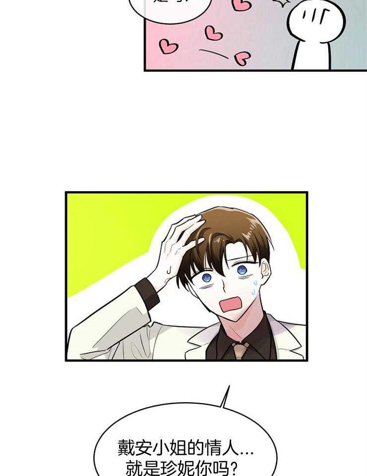 Alpha的秘密 第62话 第25页