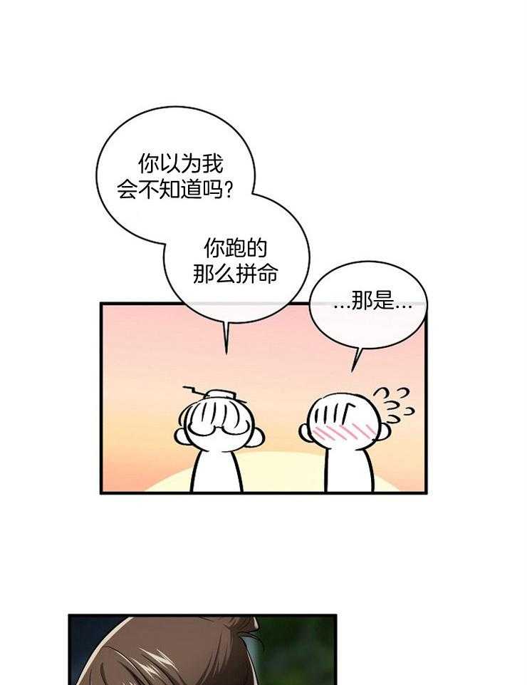 Alpha的秘密 第62话 第33页