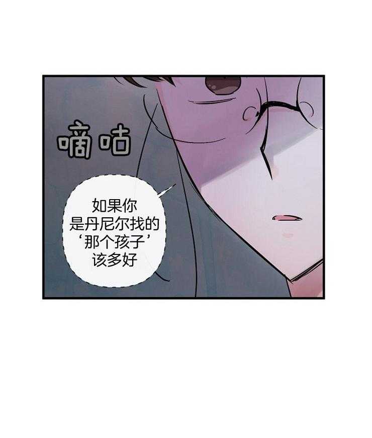 Alpha的秘密 第63话 第3页