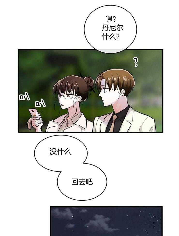 Alpha的秘密 第63话 第4页